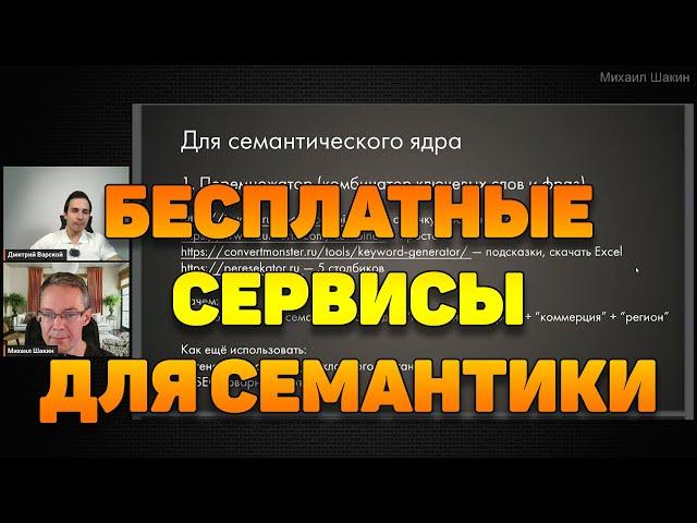 Бесплатные сервисы для работы с семантикой сайта