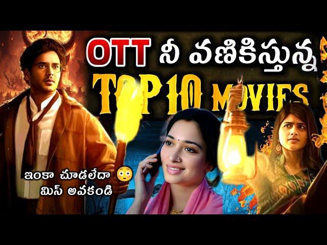 Recent Best OTT movies Telugu | Top new thriller webseries OTT