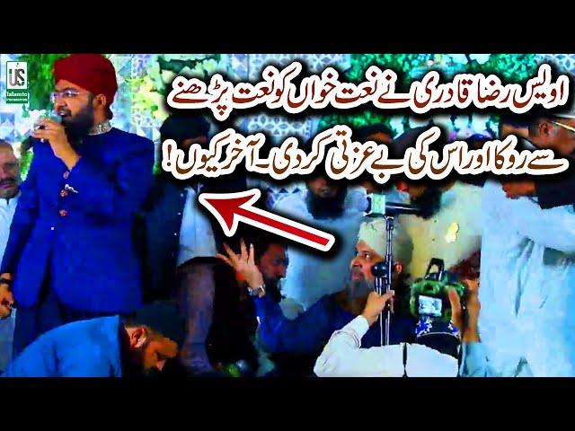 Owais Raza Qadri Fight   in Mehfil e Milad  2021