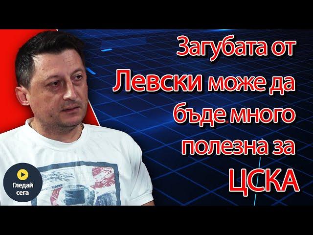 За проваления сезон на ЦСКА и какъв е пътят пред "армейците" - Явор Кръстев в "Без резерви" #29