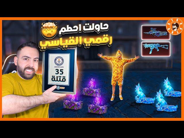 (35 قتلة ولكن صار شي محزن!)