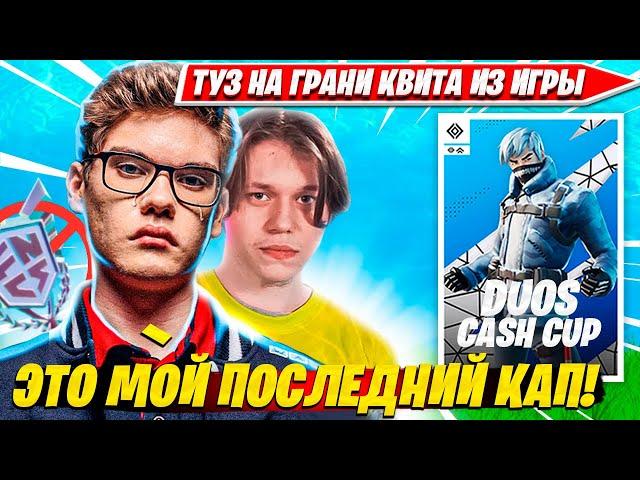 TOOSE РАССКАЗАЛ КОГДА ЛИВНЕТ ИЗ ИГРЫ. TOOSE ПРОТИВ MALIBUCA. ТУЗ ФОРТНАЙТ НАРЕЗКИ FORTNITE PRO CUT