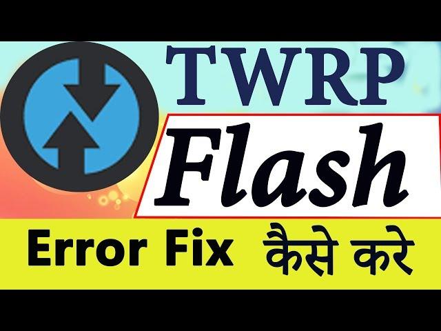 How to Fix TWRP flashing Errors | Can't flash twrp Recovery file | Install twrp on android 2019