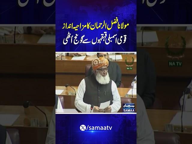 Maulana Fazal-ur-Rehman | SAMAA TV