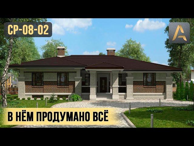 Шикарный одноэтажный дом, в котором продумано всё. Проект дома с цокольным этажом, сауной и верандой