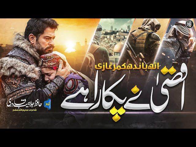 Motivational Nasheed - Uth Bandh Qamar Ghazi - Jalabeeb Qadri - Cheetah Productions - Tarana