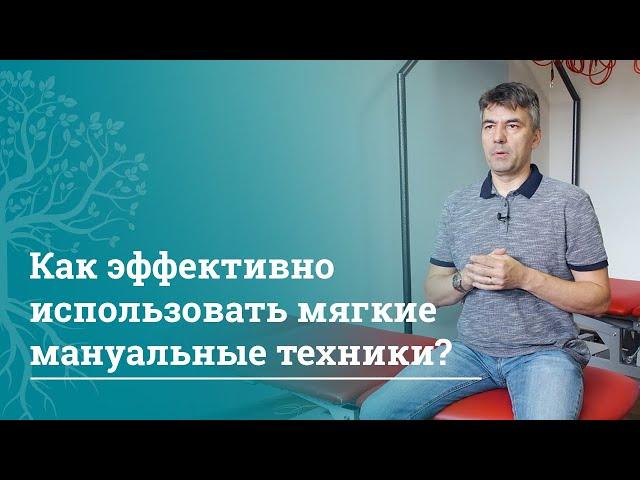 Как работать с мягкими мануальными техниками. Медицинские курсы в МАМР | МАМР