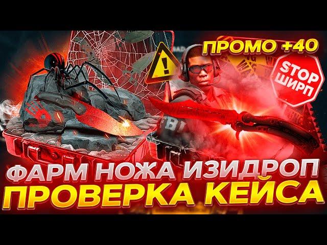 ИЗИДРОП ПРОВЕРКА КЕЙСА ФАРМ НОЖА! ВЫБИЛ НОЖ? EASYDROP ПРОМОКОД +40%