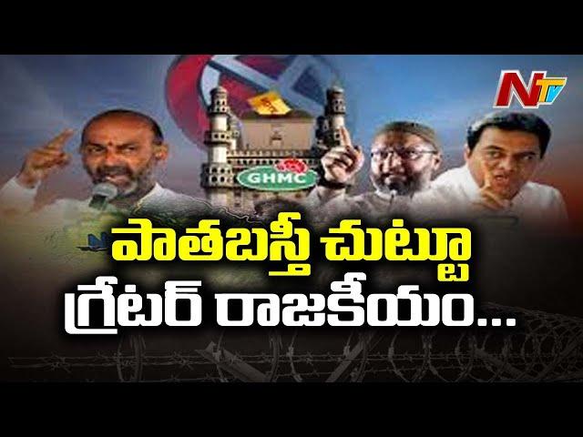 MIM & TRS Strong Comments On Bandi Sanjay Over Surgical Strike | NTV