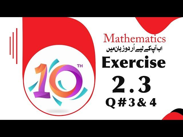 Class 10 Maths - Exercise 2.3 Questions 3 & 4 | MathPhys Insight