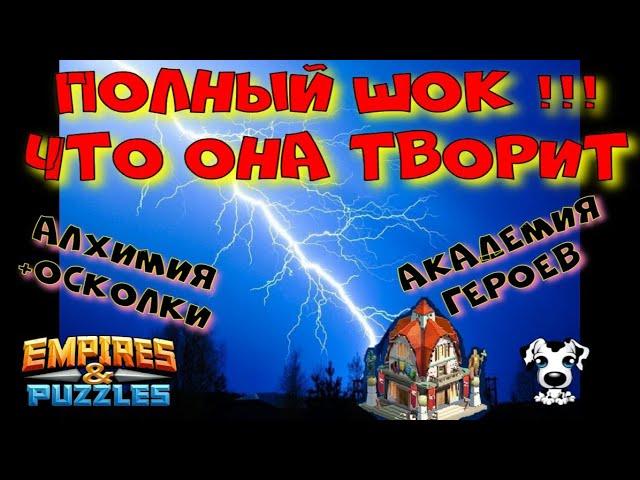 Академия героев #9 ! Шок контент ! Алхимия+осколки!