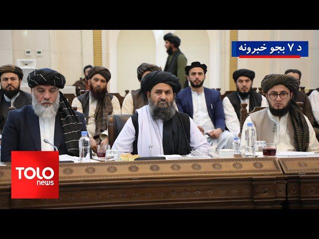 TOLOnews - 7pm News - 25 Nov 2024 | د طلوع نیوز د ۷ بجو خبرونه - د ۱۴۰۳ لمریز کال د لیندۍ ۵مه