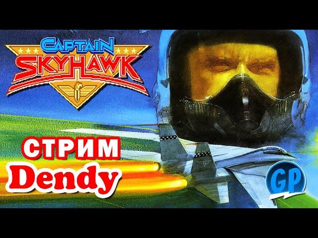 Captain Skyhawk (Nes) ► Денди Игры Стрим