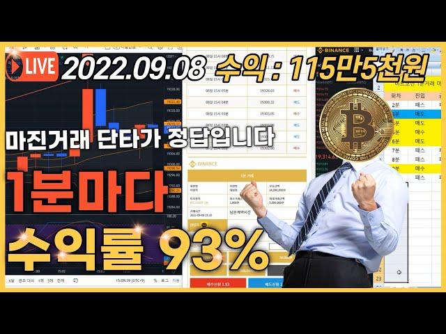 비트맨｜마진거래로 1분마다 수익률 93% 챙겨가는법｜(비트코인,단타매매,선물거래,마진거래)