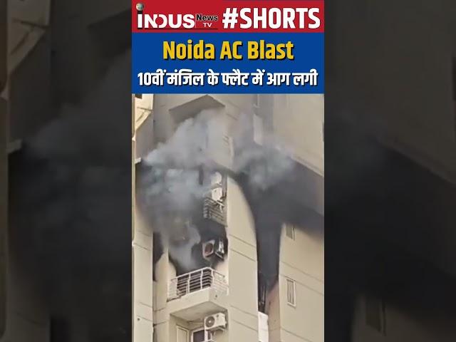 AC BLAST IN NOIDA #IndusNewsTV #newsupadates #noida  #blast #acblast