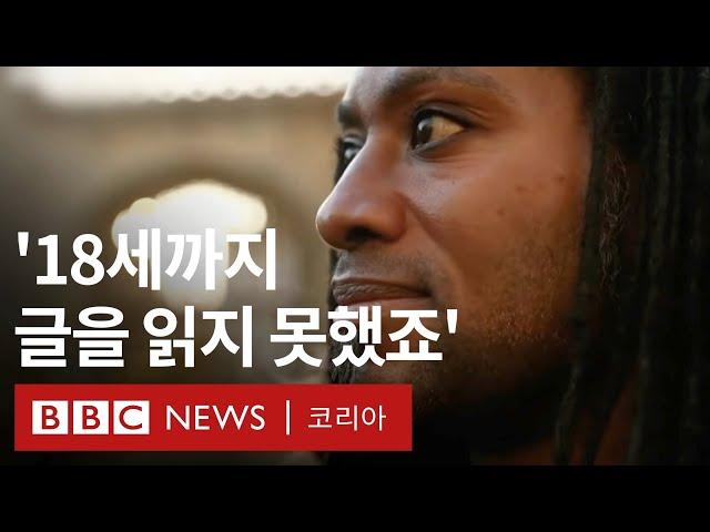 케임브리지 대학 최연소 흑인 교수 제이슨 아데이 - BBC News 코리아