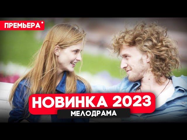 ФИЛЬМ ТОЛЬКО ВЫШЕЛ! ДОМ СОЛНЦА Мелодрамы новинки 2023