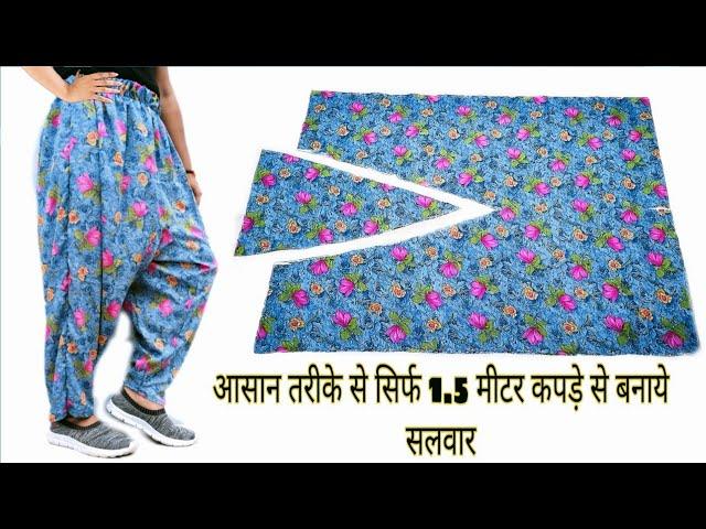 DIY ! Very Easy Salwar Cutting and stitching!! आसान Trick  से सलवार बनाये मिनटों में ! सादा सलवार !