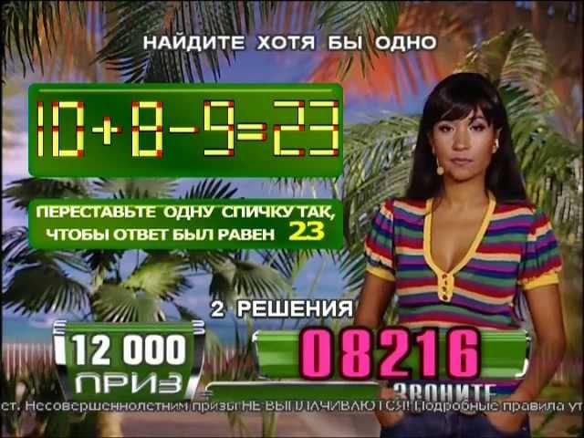 «Удача рядом». Переставьте одну спичку: 10+8-9=23