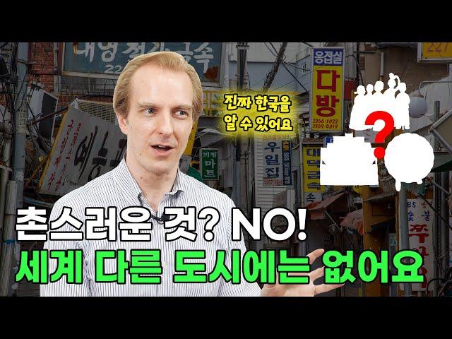 [SUB] 촌스러운 것? NO! 세계 다른 도시에는 없어요! 진짜 한국을 알 수 있어요 l 케클 In Studio