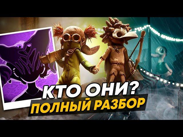 Little Nightmares 3 ЧТО УЖЕ ИЗВЕСТНО? / Кто они Low & Alone и где? / The Sounds of Nightmares