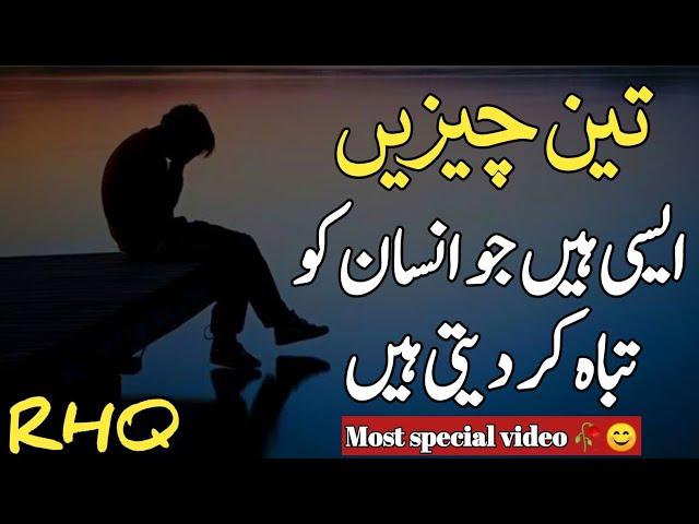 Golden Words In Urdu | Quotes About Allah In Urdu | Islamic Quotes By Rahe Haq Quotes