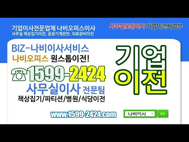 사무실이전 원가절감의 나비서비스