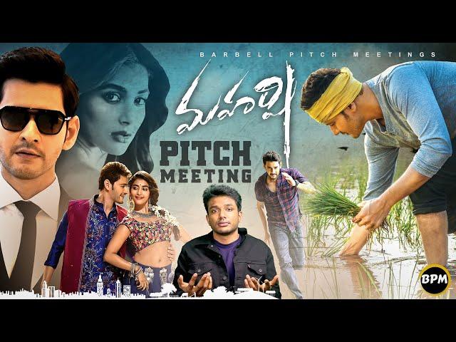 Maharshi Pitch Meeting || Mahesh Babu || Pooja Hegde