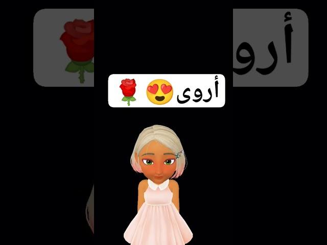 حسب الطلب الحلوة أروى أروى #الجزائر #العراق #السعودية #المغرب #shorts #مصر #ليبيا #قطر #البحرين