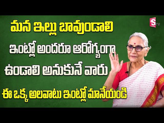 Anantha Lakshmi -Dharma Sandehalu | ఒక అమ్మగా ఒక భార్యగా ఈ అలవాటు మీరే మానిపించాలి |Best Moral Video