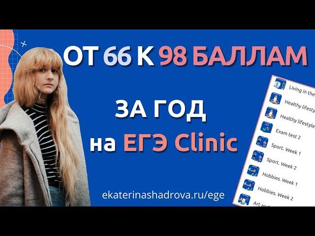 История подготовки к ЕГЭ по английскому со счастливым концом