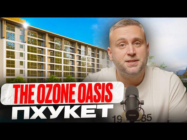 The Ozone Oasis - Честный обзор недвижимости на Пхукете // Новостройки Пхукета и старты продаж