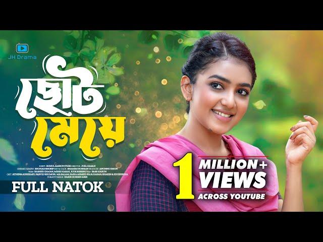 Choto Meye | ছোট মেয়ে | Athena Adhikary | Mo A Salam | Saika Ahmed | Juel Hasan | Bangla Natok 2024