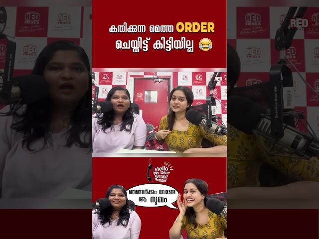 കുതിച്ചുപൊങ്ങുന്ന മെത്തഒരെണ്ണം കിട്ടുമോ ? #prankcall #funnyvideos #HelloMyDearWrongNumber #RedFM