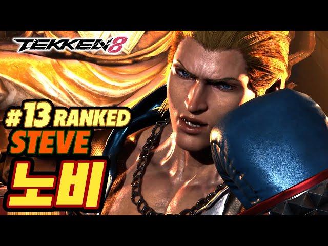 TEKKEN 8  STEVE : 노비(Nobi)