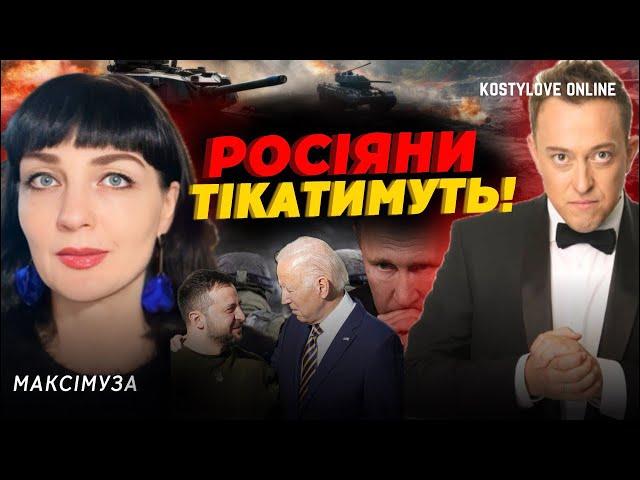 ВИБУХ У ВОДІ!!! МІЙ ПРОГНОЗ СПРАВДИВСЯ!! МАКСІМУЗА ТА ДМИТРО КОСТИЛЬОВ