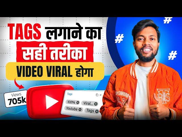 Tags लगाने का सही तरीका | Video Viral होगा 100% | Tags Kaise Lagaye ?