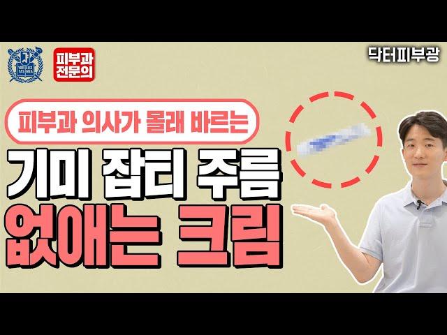 주름 기미 잡티 여드름을 없애줘서 피부과에서 숨기는 “스티바A 크림” 이제 약국에서 안 판다는데, 뭘 쓰면 좋을까? – 스티바에이 크림 단종시 대처법  – 피부과전문의 닥터피부광