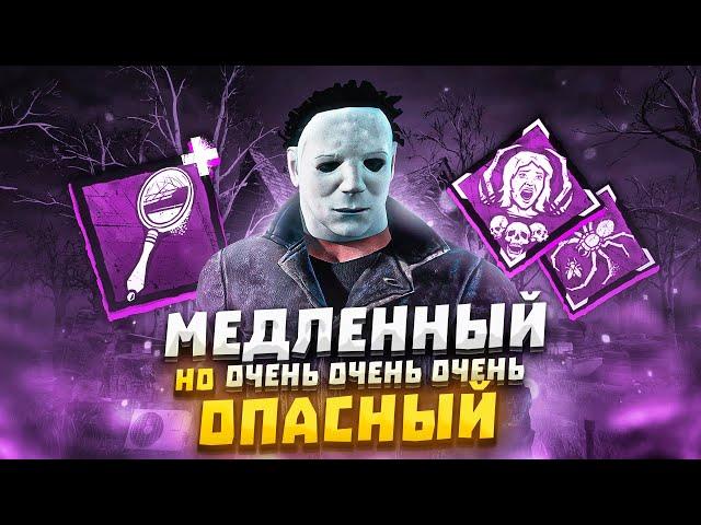 Тот Самый Майкл на Первой Стадии Dead by Daylight