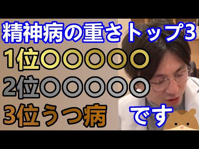 精神病(精神疾患)の重さトップ3は？【精神科医益田】