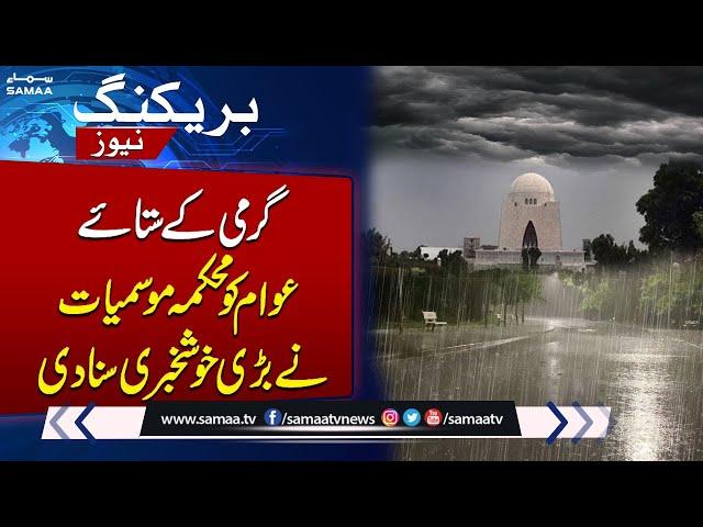 Good News For Karachi And Lahore Citizens | Rain Prediction | Weather Update | SAMAA TV