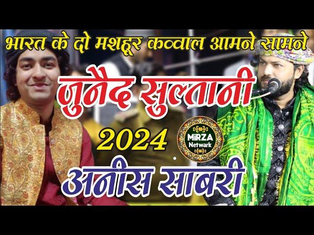 Suna Suna hai jaha || Junaid sultani ki new qavvali ShriDattGanj Balrampur 2024