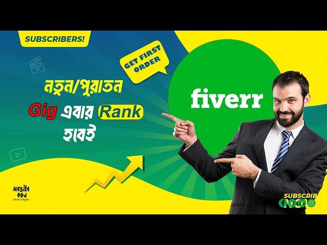 How to Rank On @fiverr First Page 2024 | Fiverr Gig Ranking