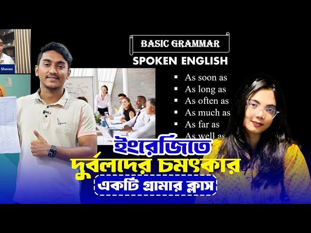 ইংরেজিতে দুর্বলদের চমৎকার একটি গ্রামার ক্লাস | Learn Common English grammar and structures