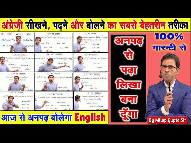 English बोलना, पढ़ना, लिखना कैसे सीखें | अंग्रेज़ी याद कैसे करें ? | अनपढ़ अंग्रेज़ी कैसे सीखते है ?