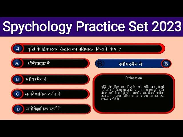 Sudha Gyan Sagar//lesson -intelligece practice set 2023//the best  psychology practice set//