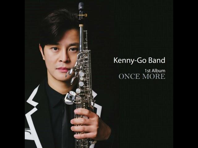 6. 연실 - KennyGoBAND 고민석밴드 1집