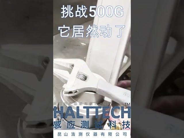 挑战500G它居然动了#HALT#高加速寿命测试#可靠性#创业#液氮#振动#真空管道@HALTTECH可靠性科技