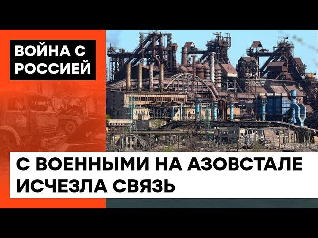  С защитниками Азовстали ПРОПАЛА СВЯЗЬ — мэр Вадим Бойченко о ситуации в Мариуполе — ICTV