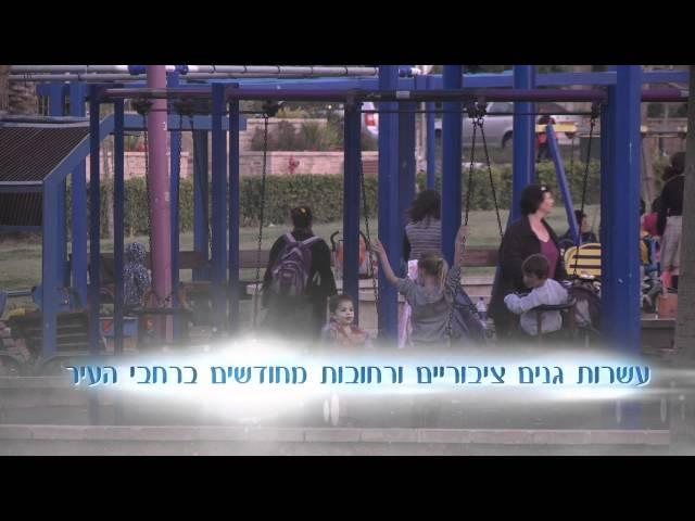 סרט תדמית ע. גבעת שמואל מרכז הבנייה הישראלי שיר הספרי